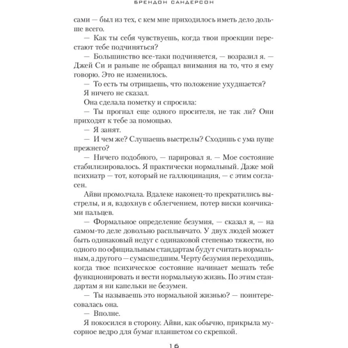Брендон Сандерсон: Легіон: Кількість сторінок 384