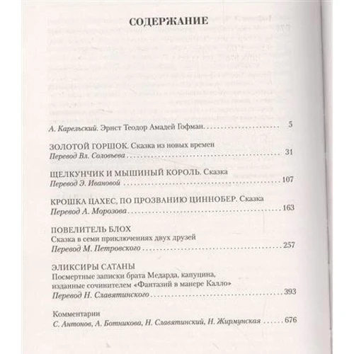 Эрнст Теодор Амадей Гофман. Малое собрание сочинений: ISBN 978-5-389-11333-6