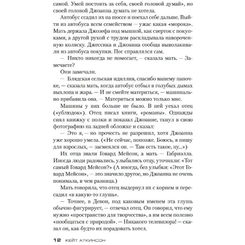 Кейт Аткінсон: Чи чекати добрих звісток?: Автор Кейт Аткінсон