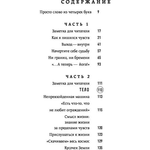 Садхгуру: Внутренняя инженерия. Путь к радости. Практическое руководство от йога: Производитель Форс Украина