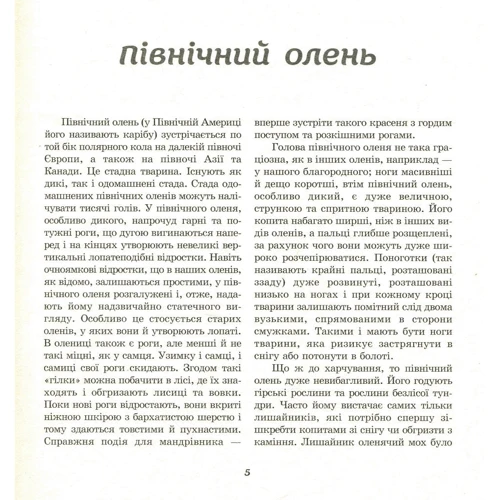 Герберт Громан: З життя тварин: Количество страниц 108