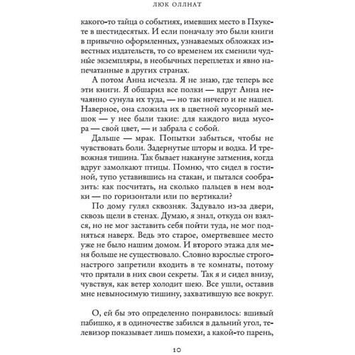 Люк Оллнат: Небо принадлежит нам: ISBN 978-5-389-13531-4