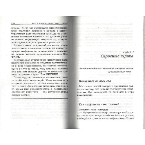 Богатый инвестор - быстрый инвестор: Обложка Твердая