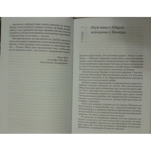 Джон Грей: Чоловіки з Марса, Жінки з Венери: ISBN 978-5-906686-32-9