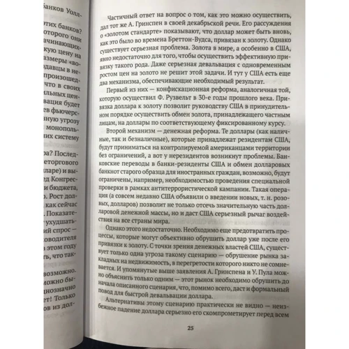 Михайло Хазін: Чорний лебідь світової кризи: Виробник Пальміра