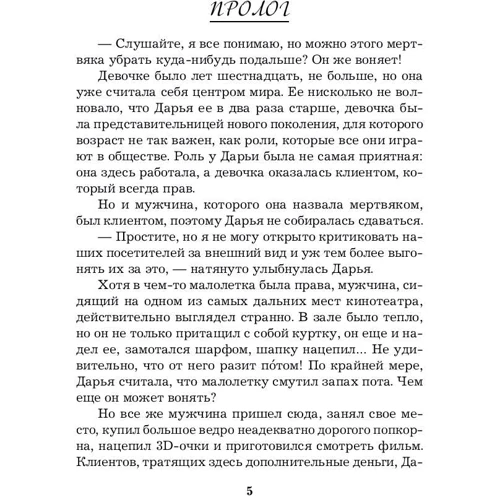 Діагноз доктора Холмса: Жанр Детективи
