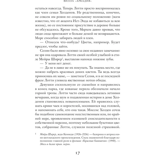Джоджо Мойес. Вілла «Аркадія»: Виробник Махаон