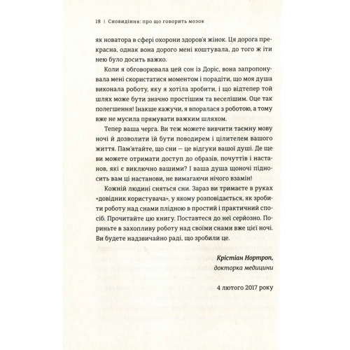Сновидіння: про что говорити мозок. Розгадайте таємну мову ночі фото 9