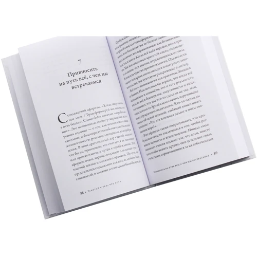 Пема Чодрон: Працюй з тим, що є. Керівництво по жалісливий життя: ISBN 978-5-907243-02-6
