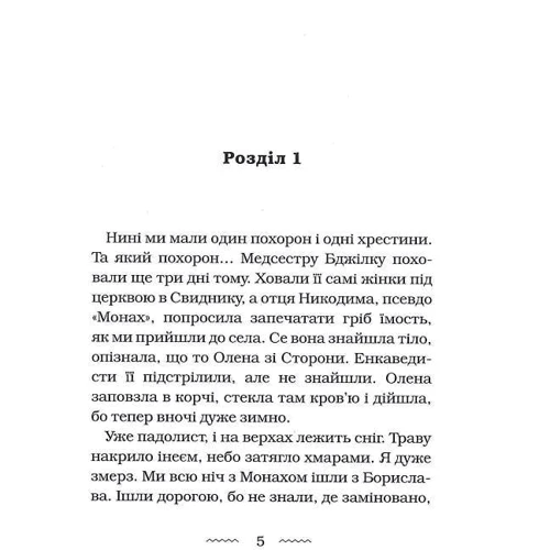 Галина Пагутяк: Нічний подорожній. Книга 2: Обложка Твердая