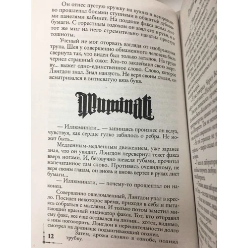 Ангелы и демоны: ISBN 978-5-17-107093-9