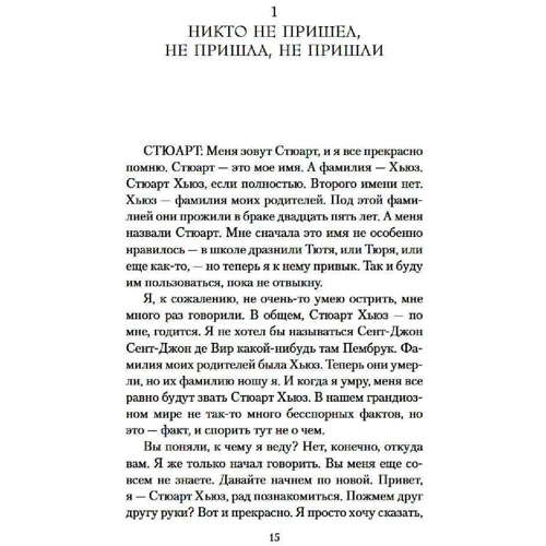 Джуліан Барнс: Як все було: Виробник Абетка