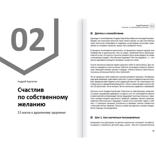 Емоції. Здоровий та щасливий рік. Збірник саммарі + аудіокнига: ISBN 978-617-7966-76-9