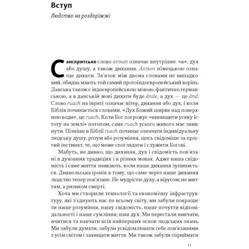 Олени Рейчел Андерсен: Зростання людини і суспільства. Нордічна концепція більдунгу: Жанр Популярная психология