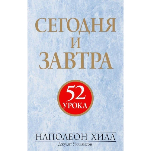 Сегодня и завтра