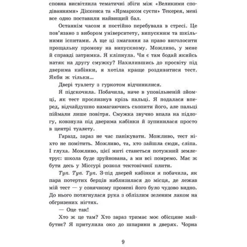 Дженні Гендрікс, Тед Каплан: 2012 миль до дорослішання: ISBN 978-617-09-7737-3