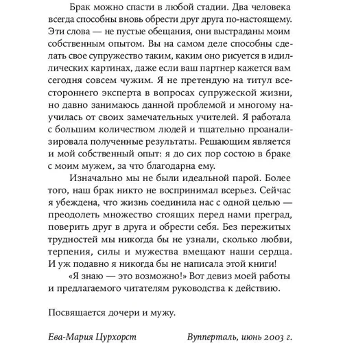 Єва-Марія Цурхорст: Люби себе - не важливо, з ким ти: ISBN 978-5-9614-1761-6