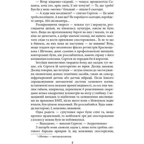 Ян Валєтов: Школа негідників. Книга 4: Обкладинка Мягкая