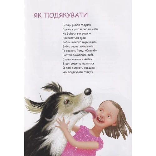 Валентина Хоружа: Поетичні намистинки для маленької Іринки: Виробник Зелений Пес