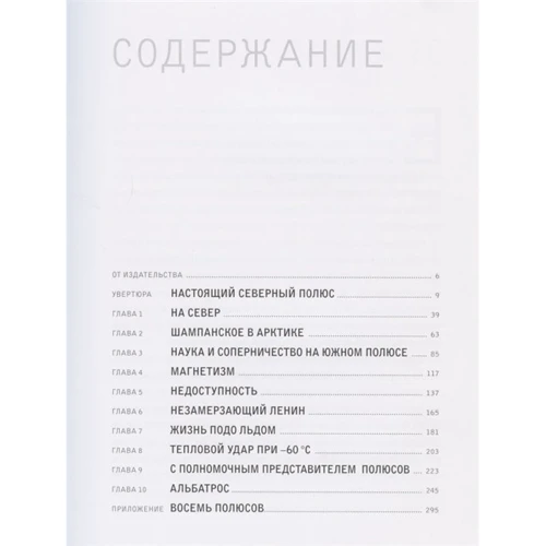 Шарль Бюффе, Тьєррі Мейєр: 8 полюсів Фредеріка Паулсена. Подорож у світ холоду фото 7