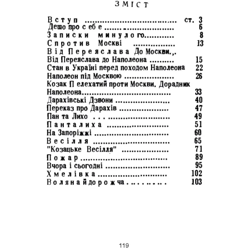 Володимир Возьний: Шляхами минулого. Розповіді, перекази та легенди: ISBN 978-611-01-1896-5