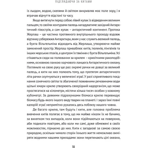 Нік Пайєнсон: Підглядаючи за китами. Минуле, сьогодення та майбутнє найбільших у світі тварин: Жанр Биология