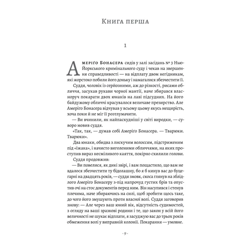Маріо П'юзо: Хрещений батько: Обкладинка Твердая