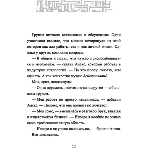 Спенсер Джонсон: Выход из Лабиринта: Обложка Интегральная