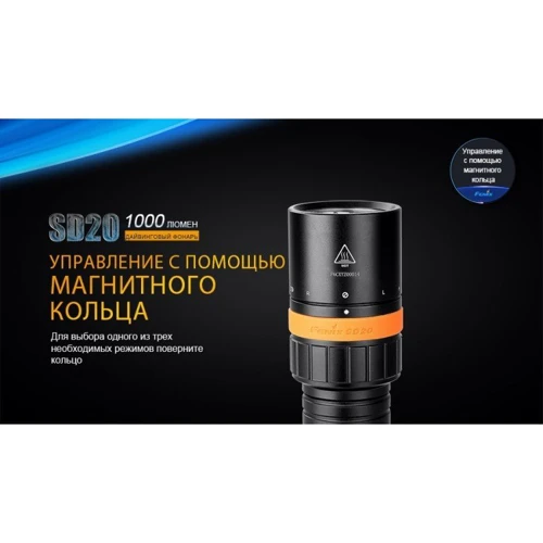 Ліхтар Fenix SD20: Світловий потік, лм 1000
