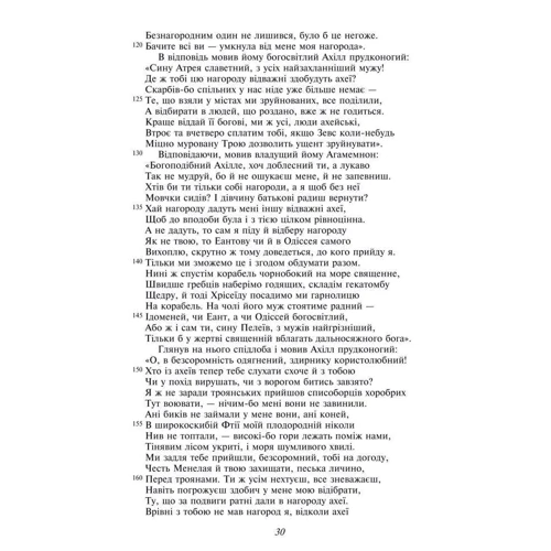 Гомер: Іліада: Автор Гомер