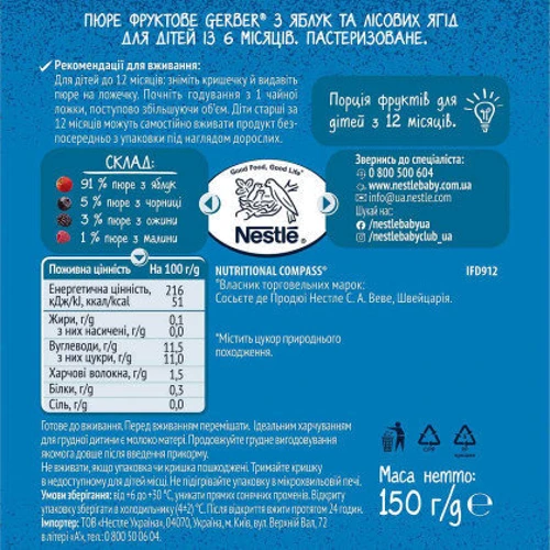Пюре Gerber яблоко лесные ягоды 150 г (1227053): Вид Фруктово-ягодное
