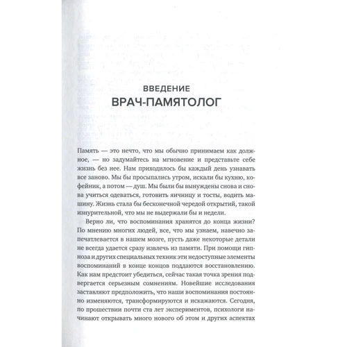 Елізабет Лофтус. Пам'ять. Пронизливі одкровення про те, як ми запам'ятовуємо і чому забуваємо: Автор Елізабет Лофтус