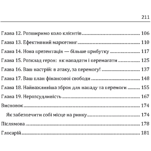 Грант Кардон: Якщо ти не перший, ти останній. Стратегії продажу. Як бути кращим на ринку та обійти своїх конкурентів: Жанр Торговля и продажи