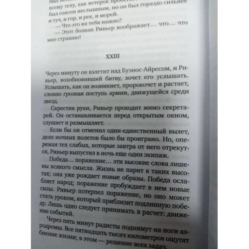 Антуан Сент-Екзюпері: Планета людей. Нічний політ: Обкладинка Твердая