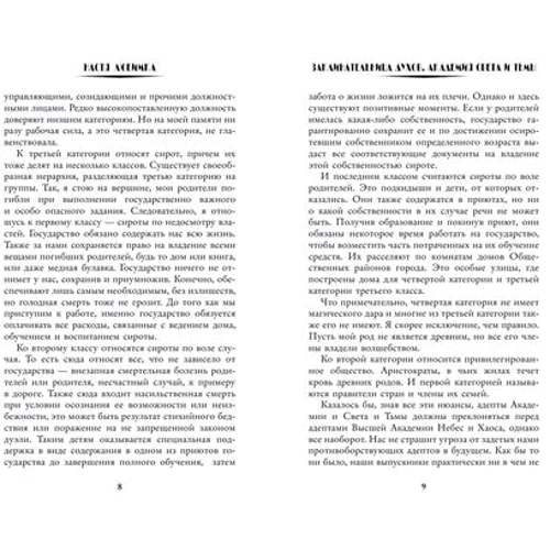 Академия света и тьмы. Заклинательница духов: Количество страниц 320