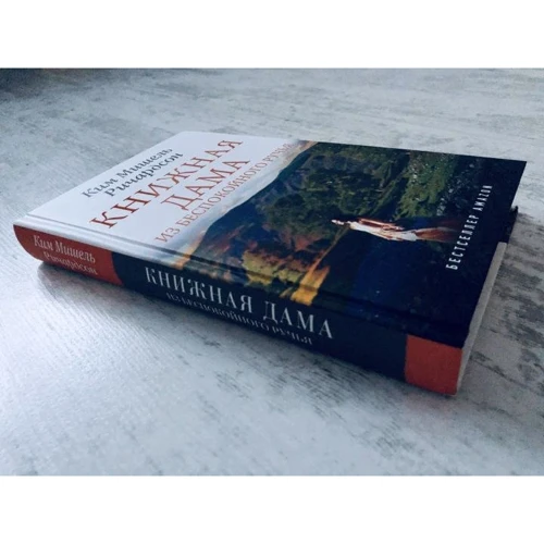 Ким Ричардсон: Книжная дама из Беспокойного ручья: Жанр Романы
