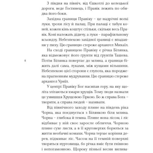 Ольга Токарчук: Правік та інші годинники: Обкладинка Твердая