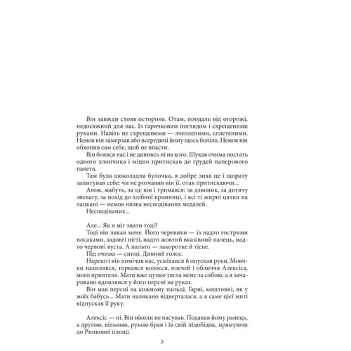 Анна Гавальда: Розрада: ISBN 978-966-03-7197-2
