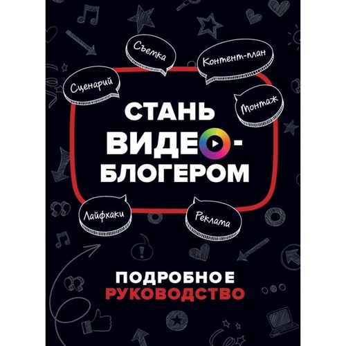 Вілл Путнем: Стань відеоблогером. Детальний посібник: Виробник Росмен