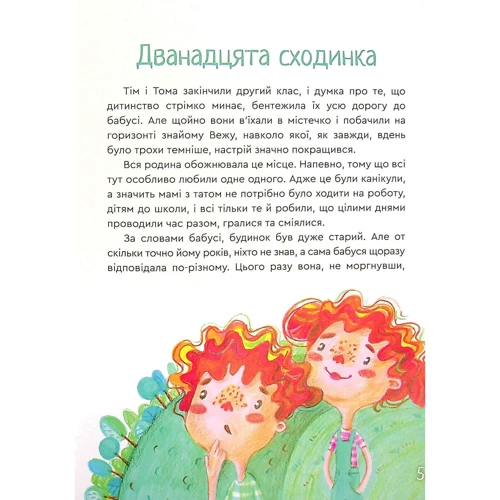 Катерина Турова: Гіпсова вежа: ISBN 978-966-279-201-0