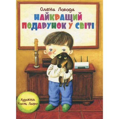 Олена Лобода: Найкращий подарунок у свiтi