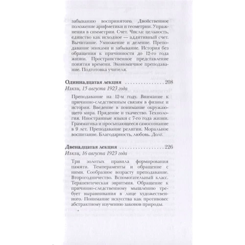 Рудольф Штайнер: Сучасна духовне життя і виховання: Автор Рудольф Штайнер