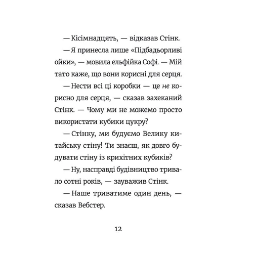 Меґан МакДоналд: Стінк і великий морськосвинський експрес. Книга 4: Обкладинка Твердая