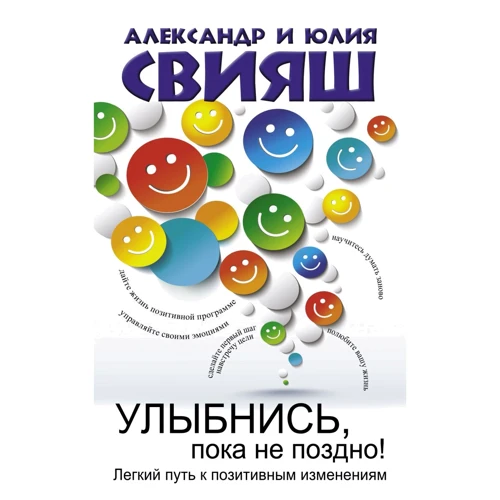 Улыбнись, пока не поздно!