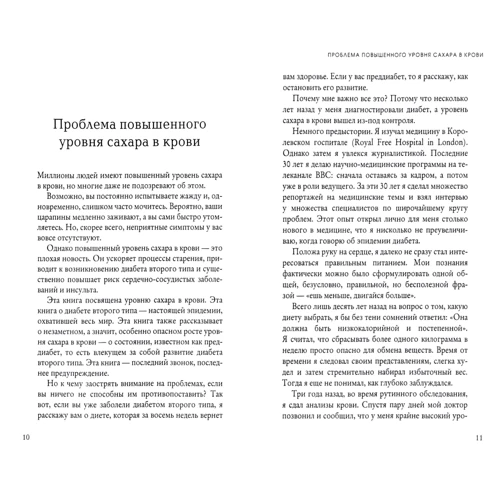 Майкл Мосли: Мой ответ: нет, диабет: Производитель Рипол Классик
