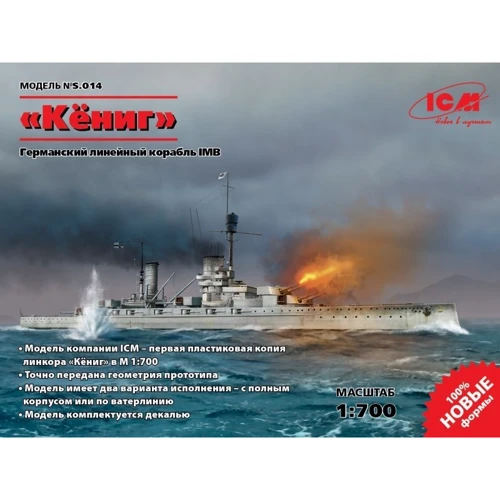 ICMS014 “König”, WWI German Battleship, full hull and waterline