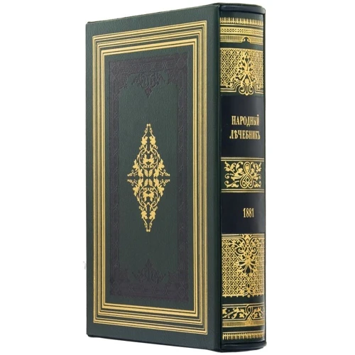 Книга «Народний лікарський порадник»: Виробник Купола