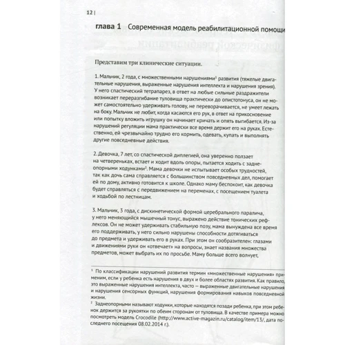 Екатерина Клочкова: Введение в физическую терапию: ISBN 978-5-4212-0225-7