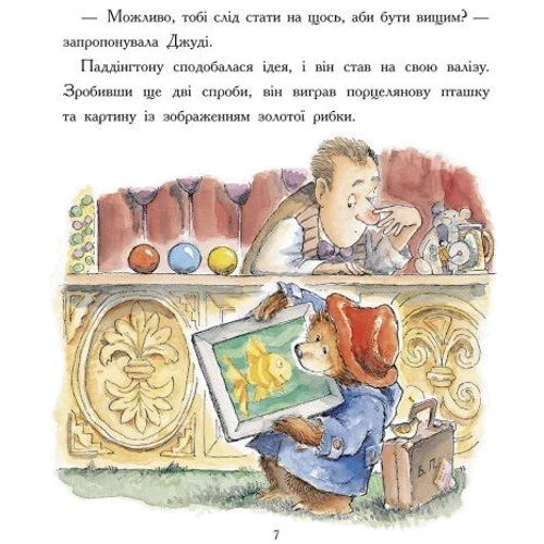 Майкл Бонд: Ведмежа Паддінгтон. Велика книга історій: Автор Майкл Бонд