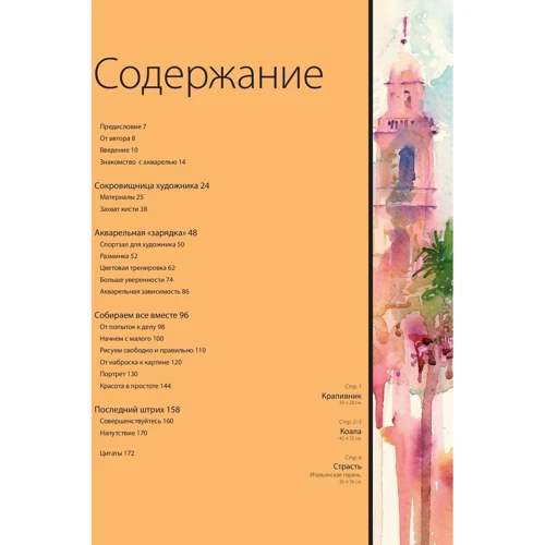 Джин Хейнс: Світ акварелі. Техніки, експерименти, практичні поради: Кількість сторінок 176